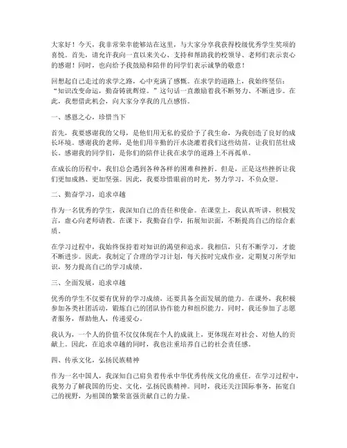 校级优秀学生的获奖感言