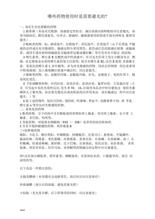 哪些注射剂需要避光输液器输注