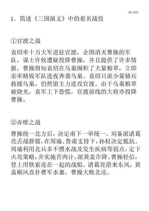 简述《三国演义》中的著名战役