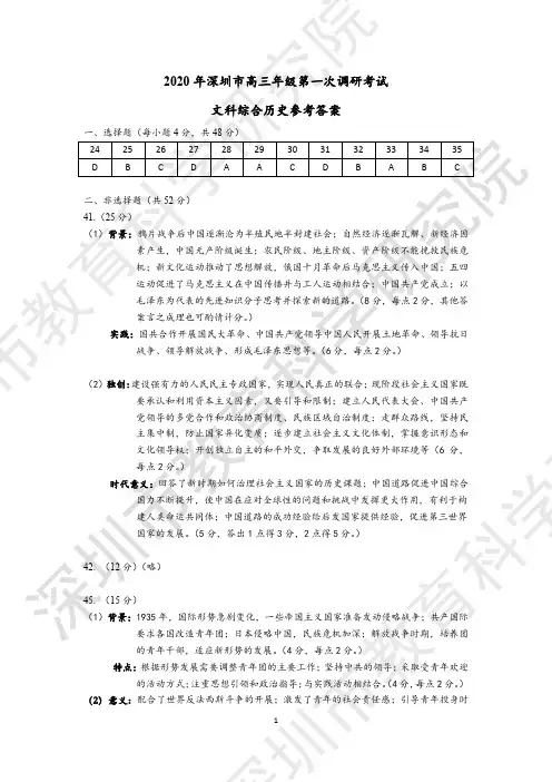 2020年深圳市高三年级第一次调研考试——历史答案
