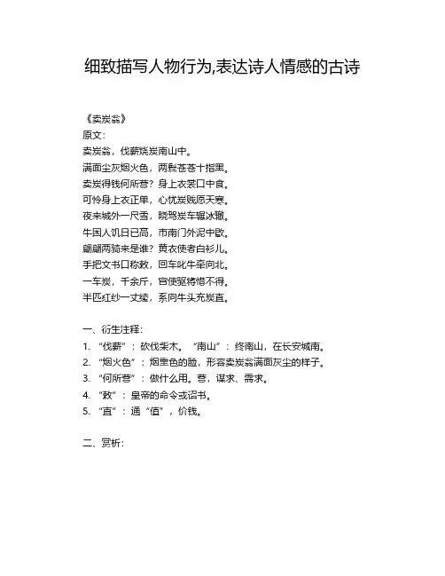 细致描写人物行为,表达诗人情感的古诗
