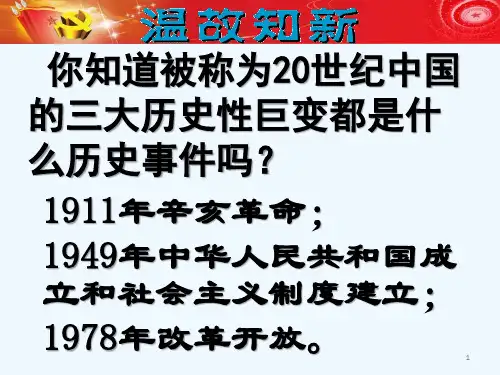 人教版伟大的历史转折
