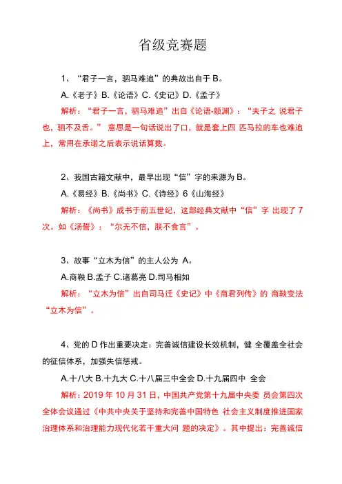 诚信教育知识级竞赛题库