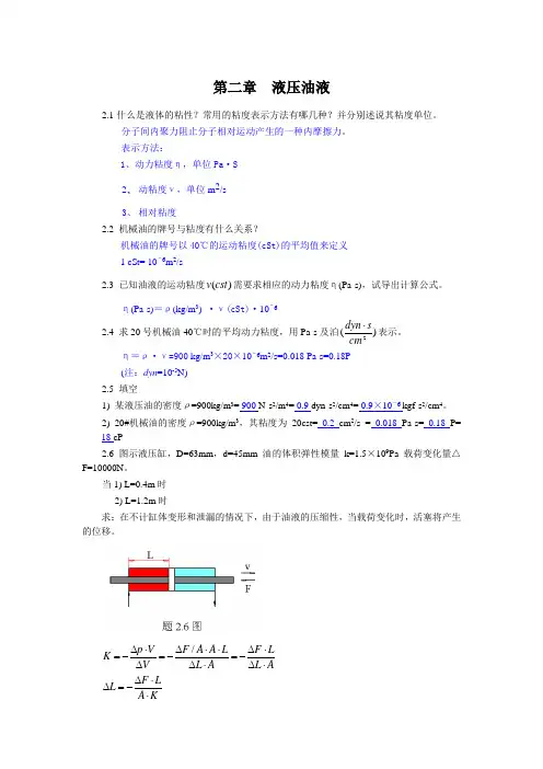 04-02 液压油液习题及答案