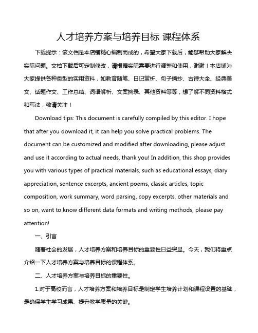 人才培养方案与培养目标 课程体系
