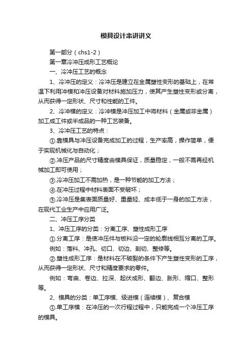 模具设计串讲讲义