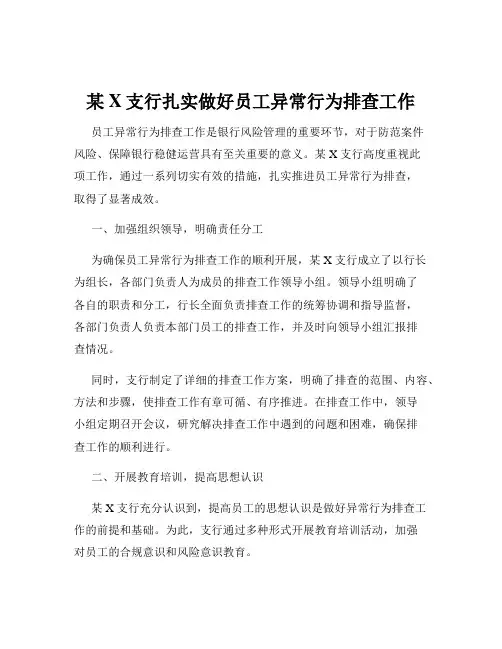 某X支行扎实做好员工异常行为排查工作