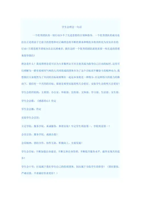 学生会工作理念