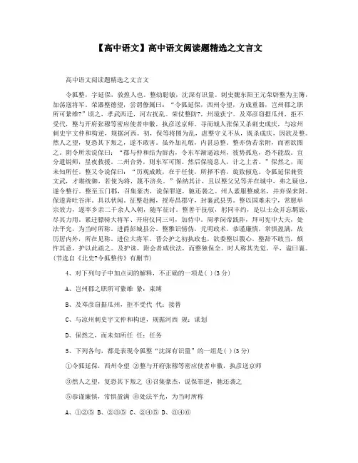 【高中语文】高中语文阅读题精选之文言文