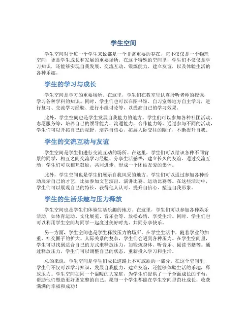 学生空间14