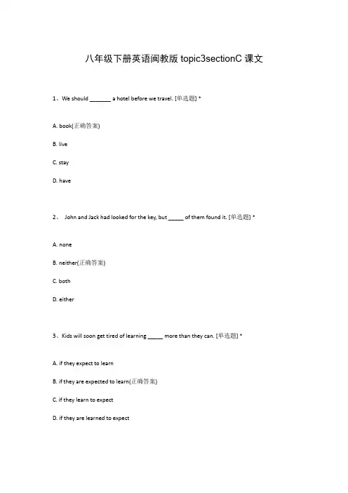 八年级下册英语闽教版topic3sectionC课文