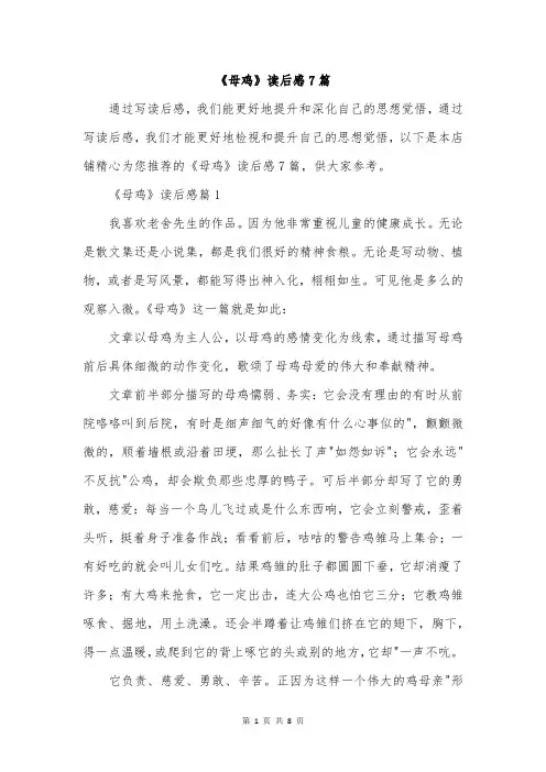 《母鸡》读后感7篇