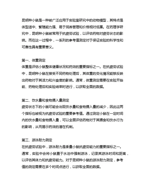 昆明种小鼠抗疲劳试验中若干参考值测定