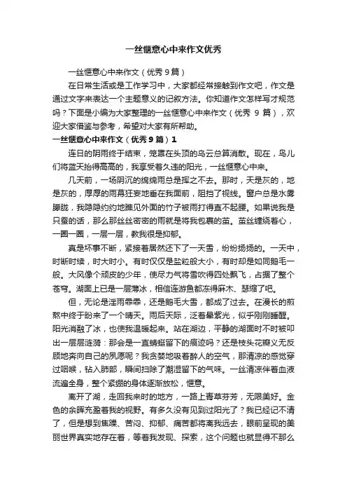 一丝惬意心中来作文优秀