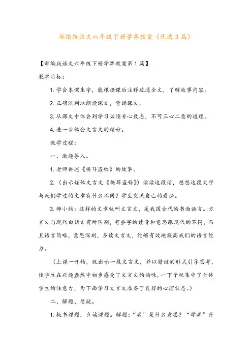 部编版语文六年级下册学弈教案(优选3篇)