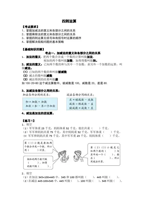 四年级下第一单元四则运算非常完整教案+重难点题目训练+答案详解