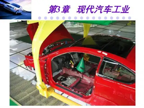 ch03- 现代汽车工业