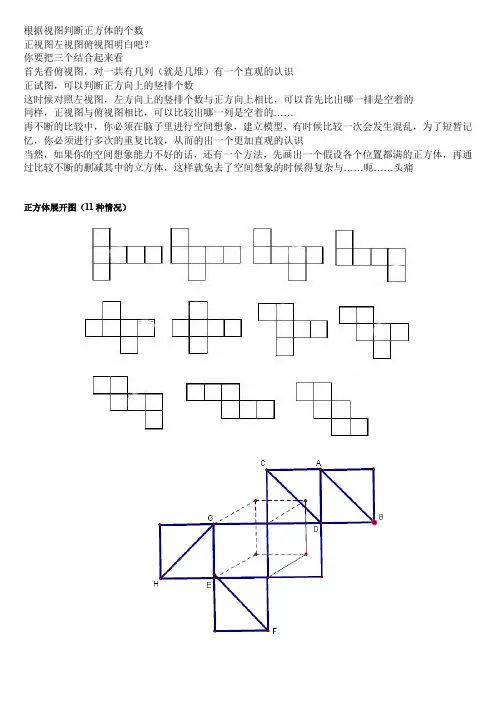 正方体展开的11种情况