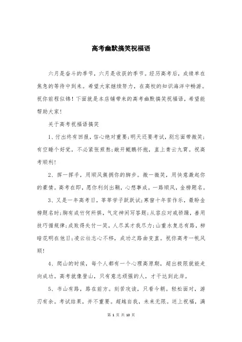 高考幽默搞笑祝福语