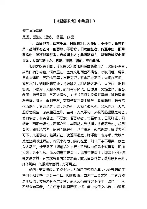 【《温病条辨》中焦篇】3