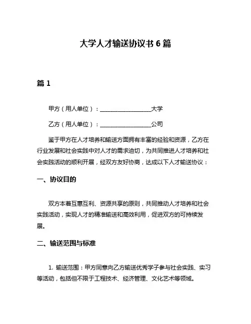 大学人才输送协议书6篇