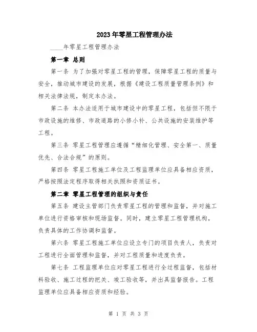 2023年零星工程管理办法