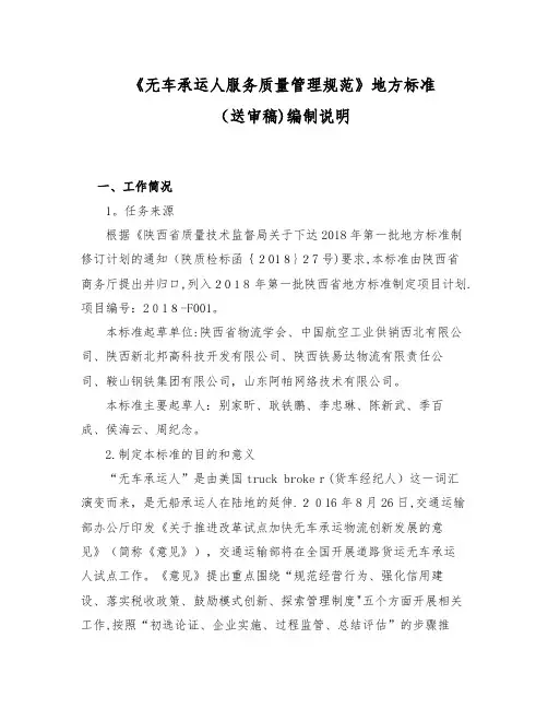 《无车承运人服务质量管理规范》地方标准