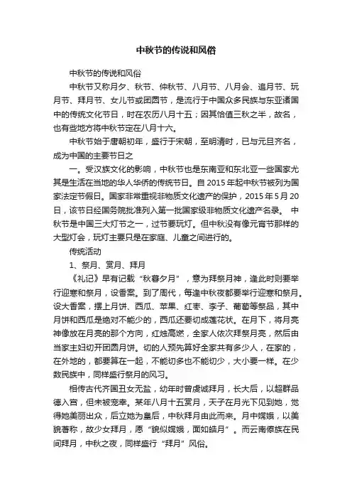 中秋节的传说和风俗