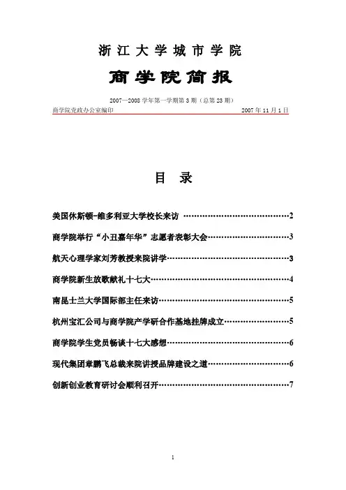 浙江大学城市学院