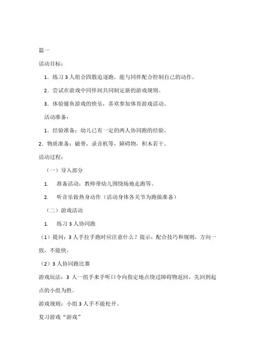 小学体育16篇教案
