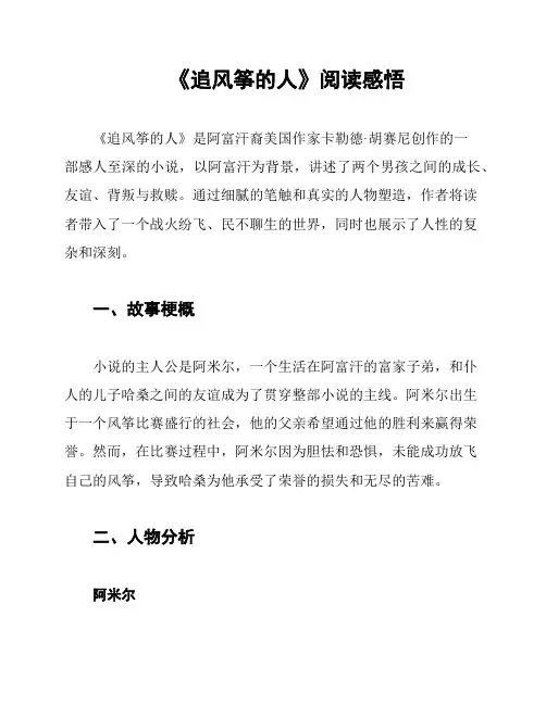 《追风筝的人》阅读感悟