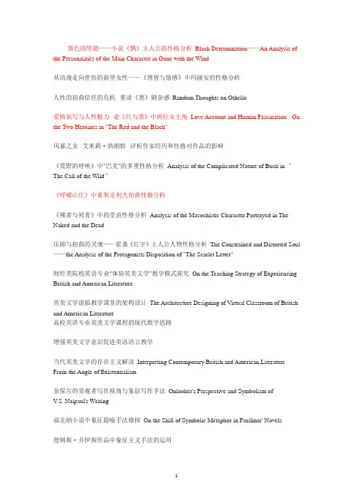 英美文学论文题目全集