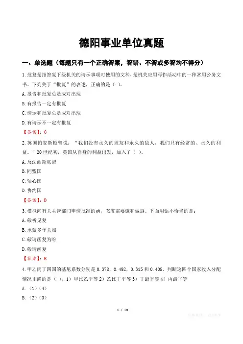 德阳事业单位真题