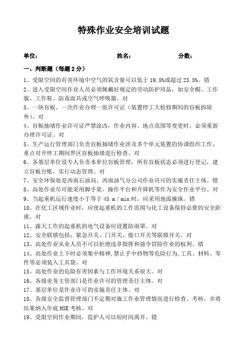 特殊作业安全培训试题50题(答案)