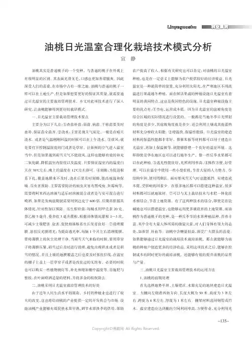 油桃日光温室合理化栽培技术模式分析