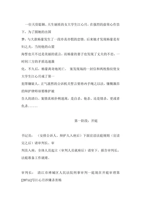 模拟法庭经典版