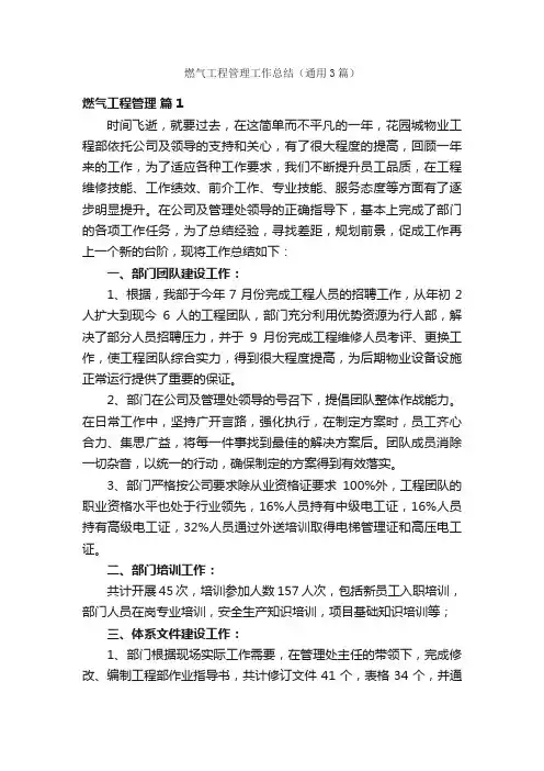 燃气工程管理工作总结（通用3篇）
