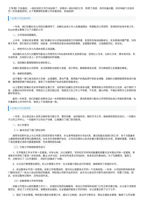 后勤工作自查报告10篇