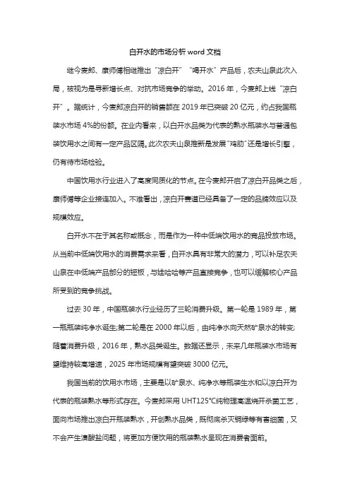 白开水的市场分析word文档