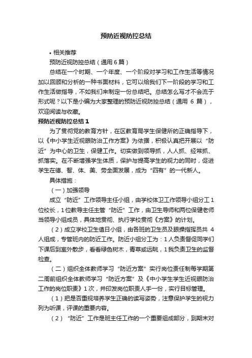 预防近视防控总结