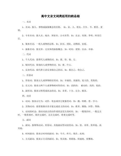 高中文言文词类活用归纳总结