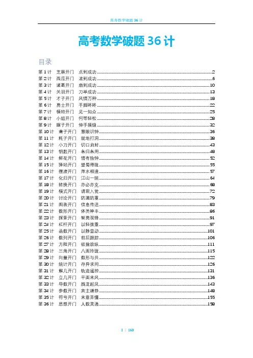高考数学破题36计完整版