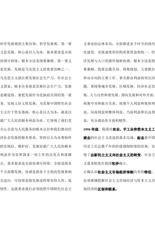 科学发展观的主要内容