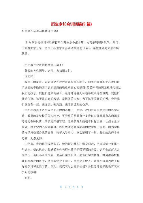 招生家长会讲话稿(5篇)