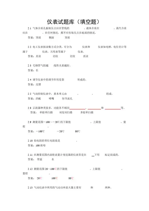 仪表题库(填空题)