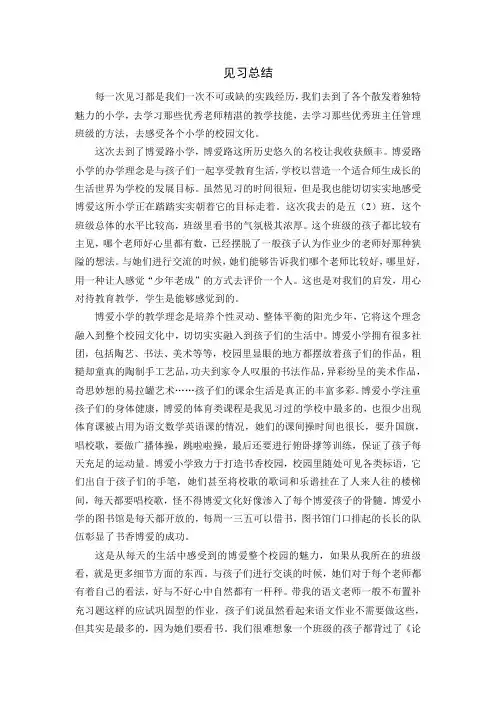 实习小结