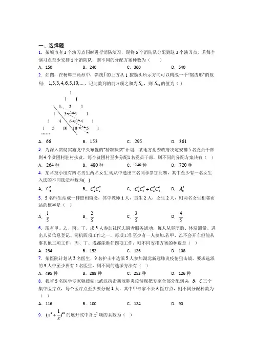 广州市华附奥校高中数学选修2-3第一章《计数原理》检测(答案解析)
