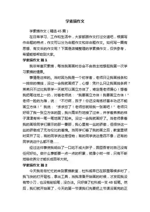 学素描作文