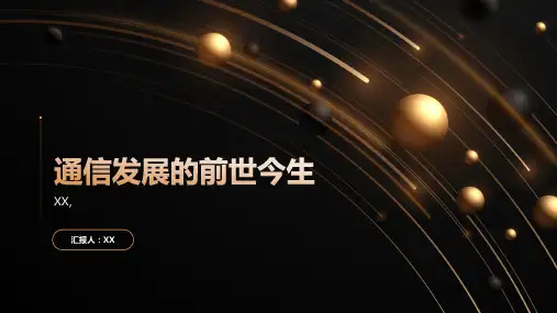 通信发展的前世今生 儿童科普