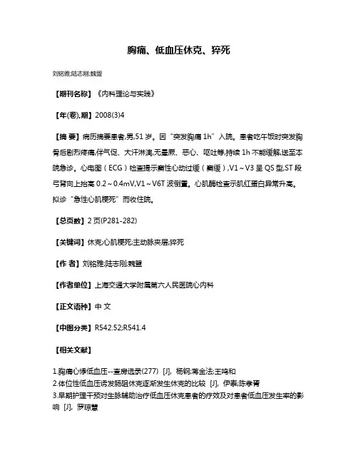 胸痛、低血压休克、猝死